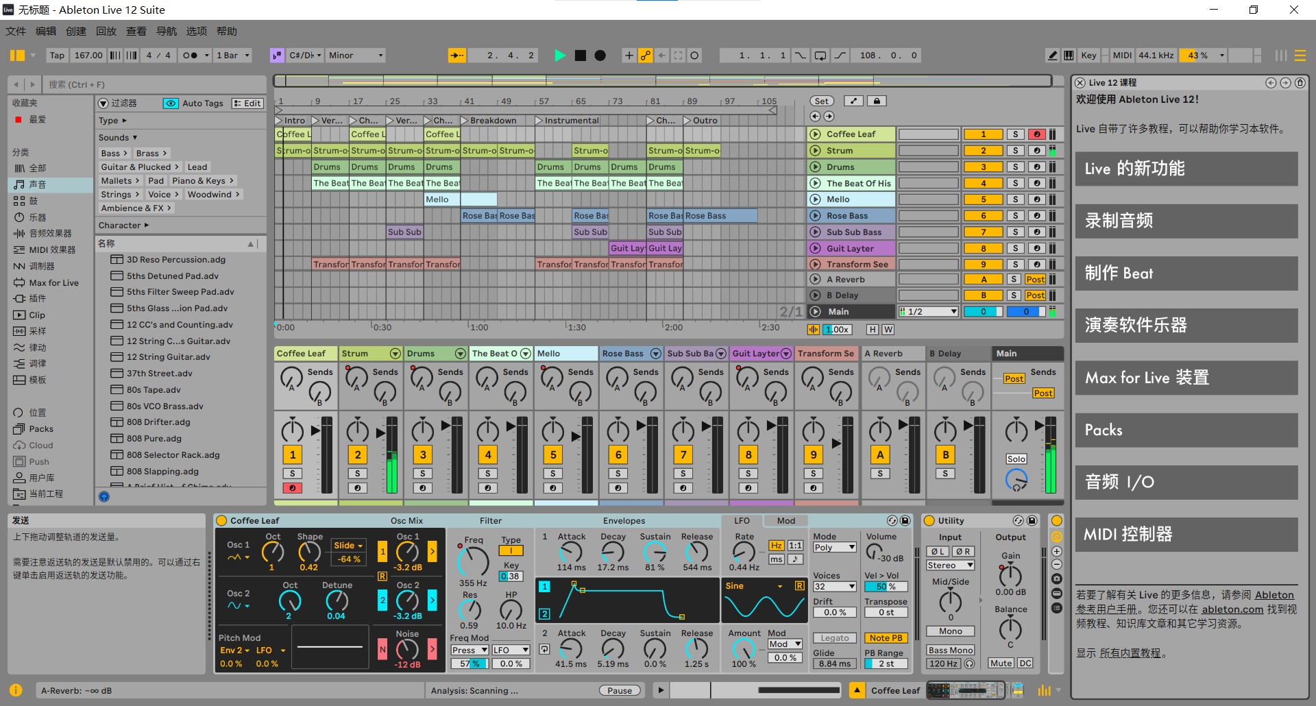 Ableton Live 12 Suite 12.1.11 Windows 音乐创作与演奏分析
